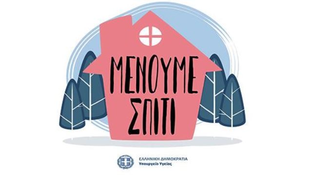 menoumespiti20-660-2